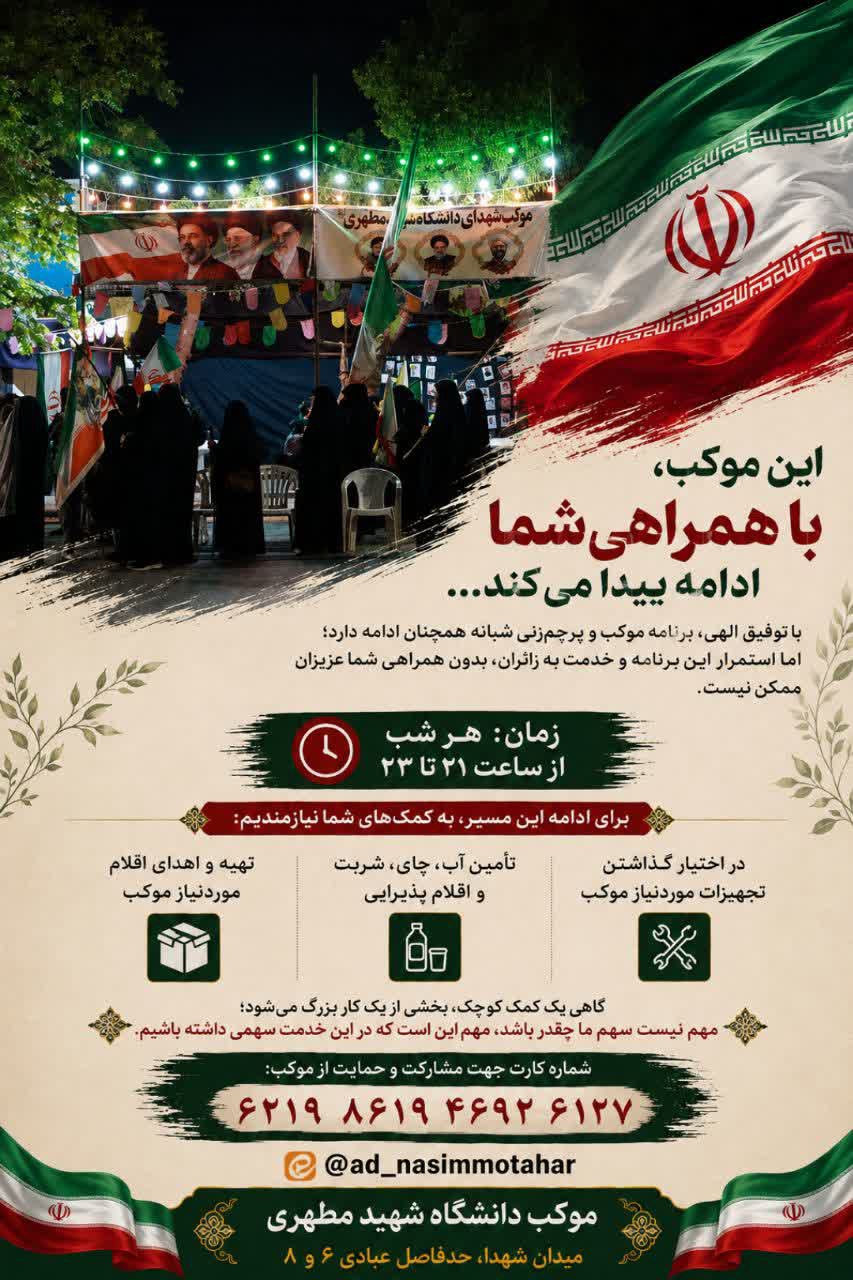موکب مدرسه غالی و دانشگاه شهید مطهری واحد مشهد