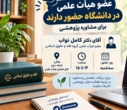 برنامه حضور عضو هیات علمی گروه فقه و حقوق اسلامی دانشگاه شهید مطهری واحد مشهد
