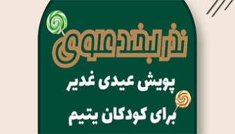 نذر لبخند علوی