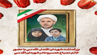 مراسم عزاداری شهادت حضرت رقیه سلام ‌الله علیها و گرامیداشت یاد و خاطر شهیدان اقدسی