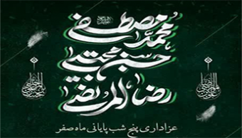 مراسم عزاداری دهه آخر ماه صفر