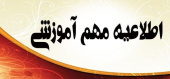 اطلاعیه مهم معاونت آموزش و تحصیلات‌تکمیلی در خصوص برگزاری امتحانات پایان‌ترم نیمسال دوم ۹۹–۹۸