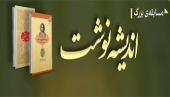 مسابقه بزرگ &quot;اندیشه نوشت&quot;