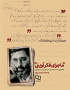 ماجرای فکر آوینی