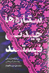 ستاره ها چیدنی نیستند