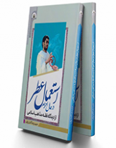 استعمال عطر در حال احرام از دیدگاه مذاهب اسلامی