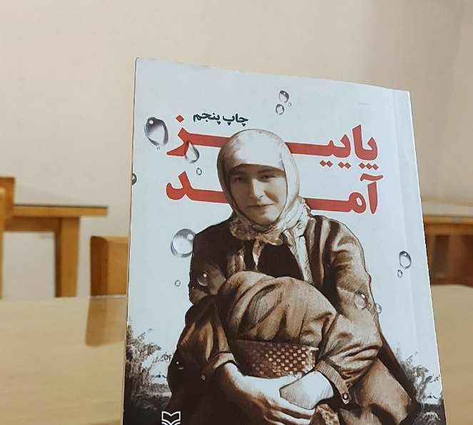 پاییز آمد