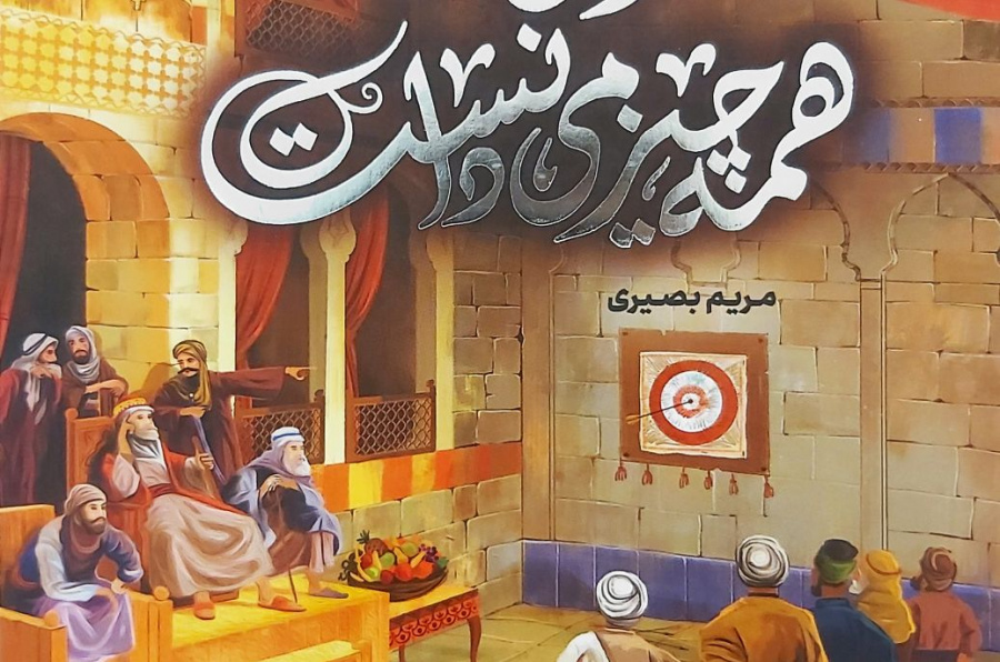 مردی که همه چیز را میدانست