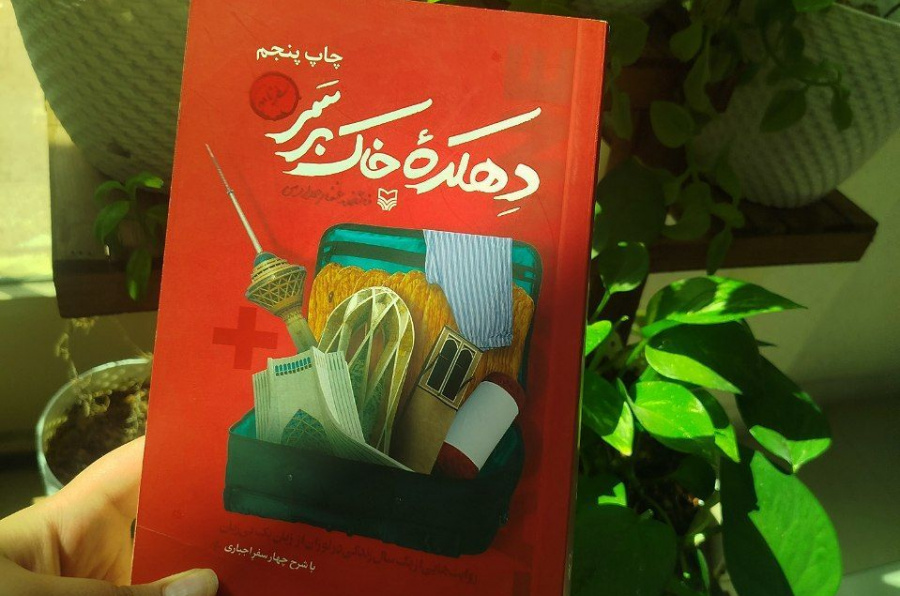 دهکده خاک برسر