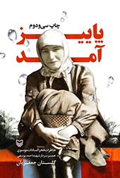پاییز آمد