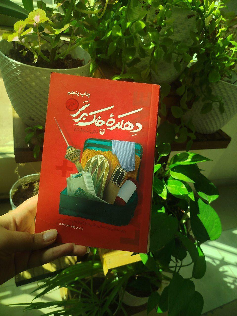 دهکده خاک برسر