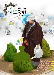 دوماهنامه آوای مطهر