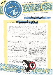 ماهنامه آوای مطهر