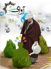 دوماهنامه آوای مطهر