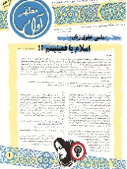 ماهنامه آوای مطهر