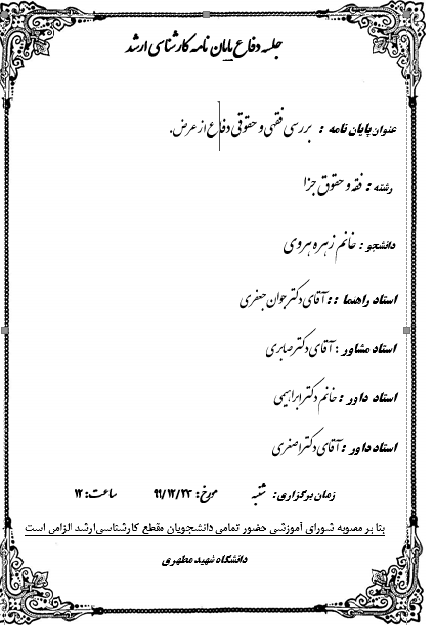 جلسه مجازی دفاع پایان نامه