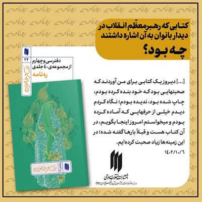 زن و خانواده، واحد کتابخانه دانشگاه شهید مطهری