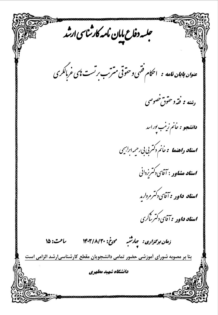 جلسه دفاع پایان نامه در مقطع کارشناسی ارشد، سرکار خانم زینب پوراسد