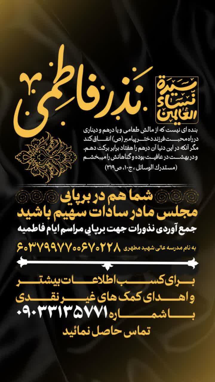 نذر فاطمی، دبیرستان دخترانه شهید مطهری