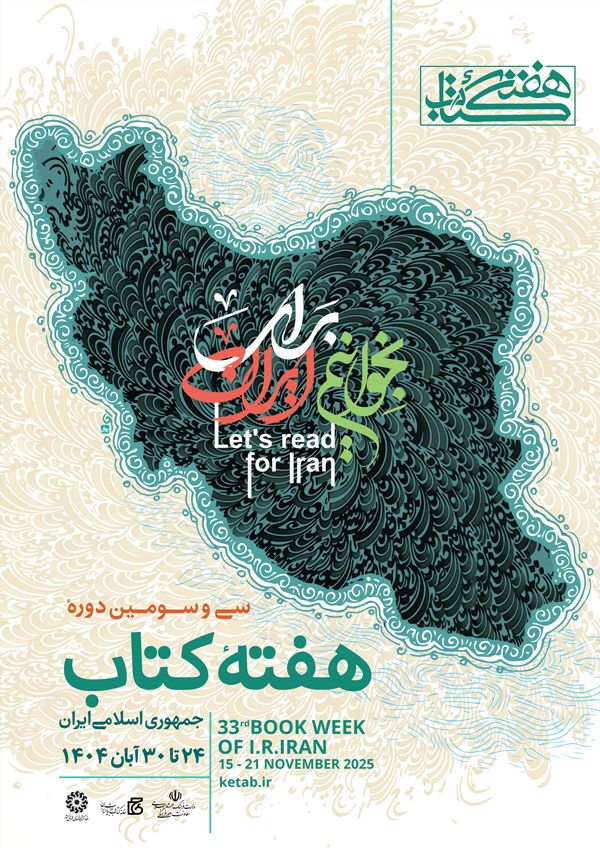 هفته کتاب و کتابخوانی، دانشگاه شهید مطهری واحد خواهران مشهد