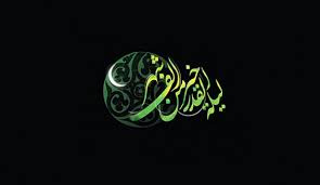 مراسم عزاداری و مناجات شب‌های قدر