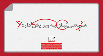 برگزاری کارگاه ویراستاری ویژه اعضای هسته‌های پژوهشی