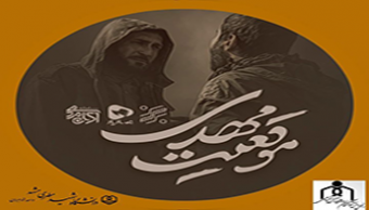 اکران فیلم موقعیت مهدی