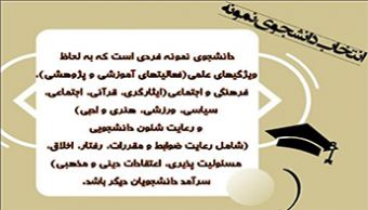 ثبت نام دانشجوی نمونه