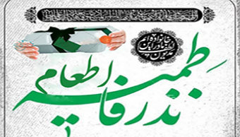 اطعام مراسم فاطمیه هیئت رهپویان ولایت