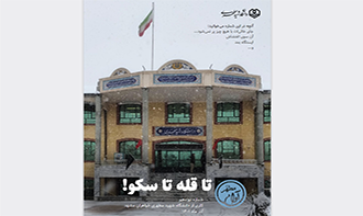 شماره نوزدهم «نشریه آوای مطهر»