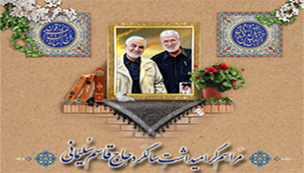 مراسم گرامیداشت سالگرد حاج قاسم سلیمانی