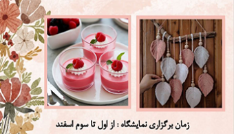 نمایشگاه تولیدات داخلی، به مناسبت روز اقتصاد مقاومتی و کارآفرینی