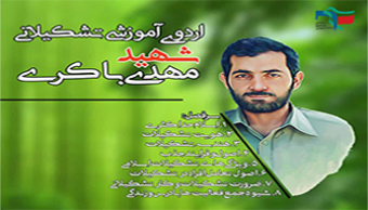 ثبت‌نام اردو تشکیلاتی شهید مهدی باکری