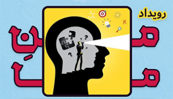 رویداد من ما