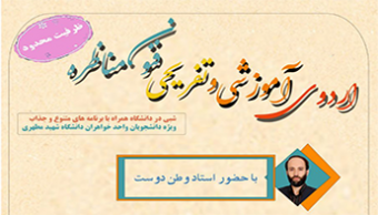 کارگاه آموزش فنون مناظره