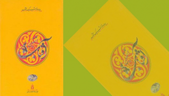 معرفی کتاب "آفتاب هشتمین"