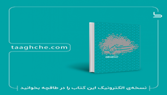 معرفی کتاب "آسمانی ترین مهربانی"