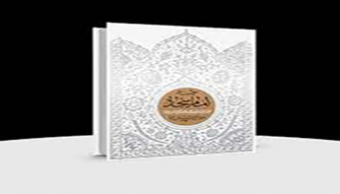 معرفی کتاب "حماسه امام سجاد علیه السلام"