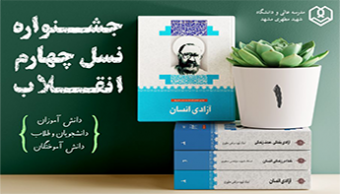 جشنواره نسل چهارم انقلاب