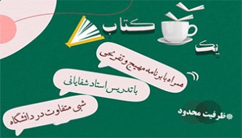 اردوی "یک فنجان کتاب"