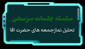 سلسله جلسات سرسخن