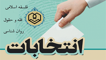 ثبت نام داوطلبان شورای مرکزی انجمن علمی میان رشته‌ای منهاج