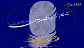 فراخوان شعر به مناسبت بزرگداشت  استاد مطهری(ره)