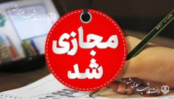 برگزاری کلاس های حضوری هفته آخر اسفندماه به شیوه برخط (آنلاین)