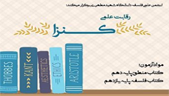 رقابت علمی کنزا