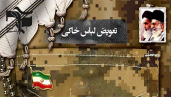 مراسم تودیع معارفه فرمانده بسیج دانشجویی