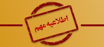 اطلاعیه شماره ۴ - راهنمای ثبت نام در سامانه گلستان مختص داوطلبان مقطع کارشناسی ارشد سال ۱۴۰۴