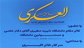 برنامه افتتاحیه سال تحصیلی ۱۴۰۴