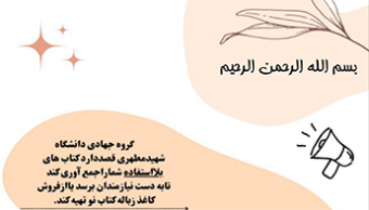 طرح جمع آوری کتاب های بلااستفاده