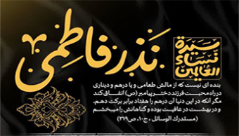 مشارکت در برپایی مراسم عزای حضرت مادر به روایت ۹۵ روز..